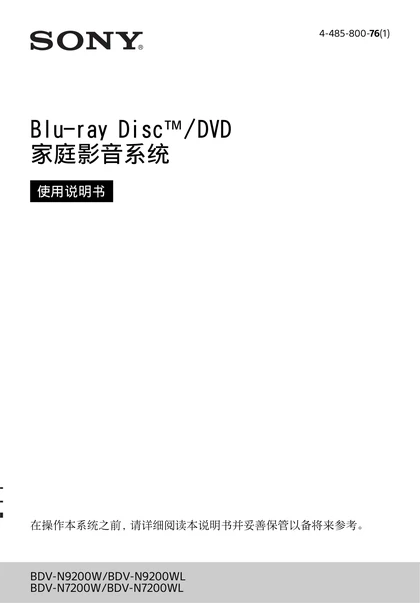 sony 索尼BDV-N9200WL